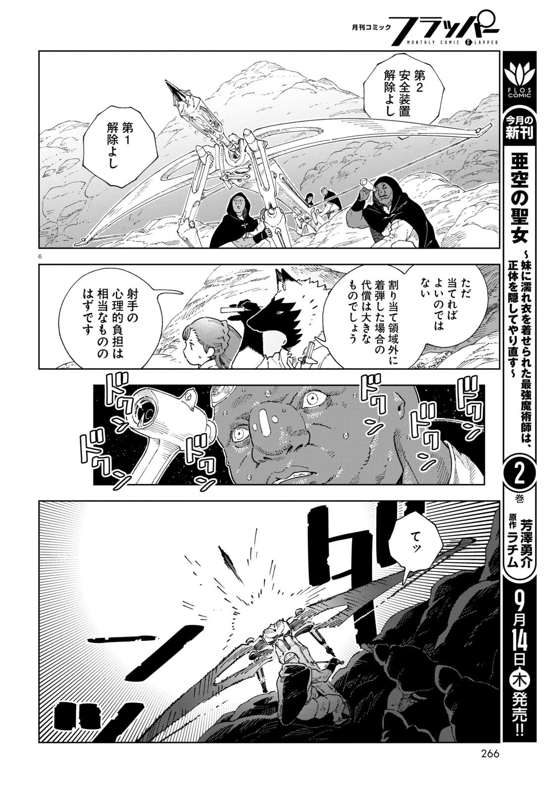 イズミと竜の図鑑 第3話 - 6