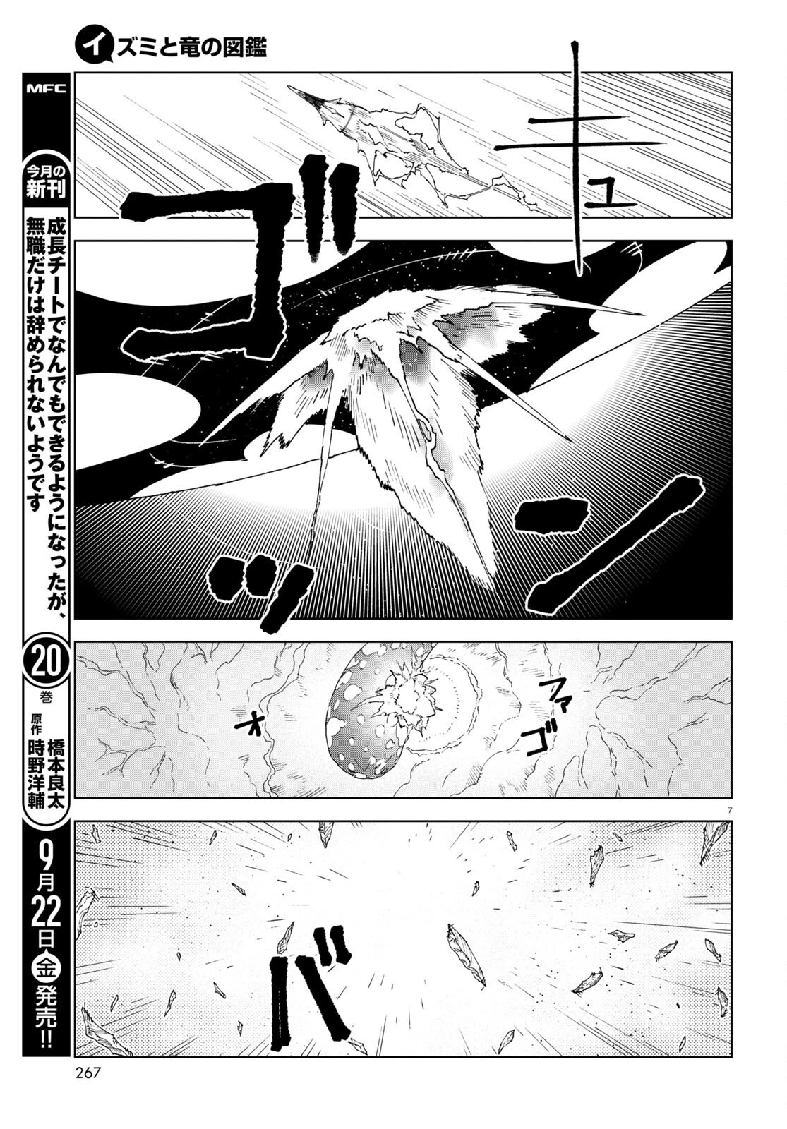 イズミと竜の図鑑 第3話 - 7