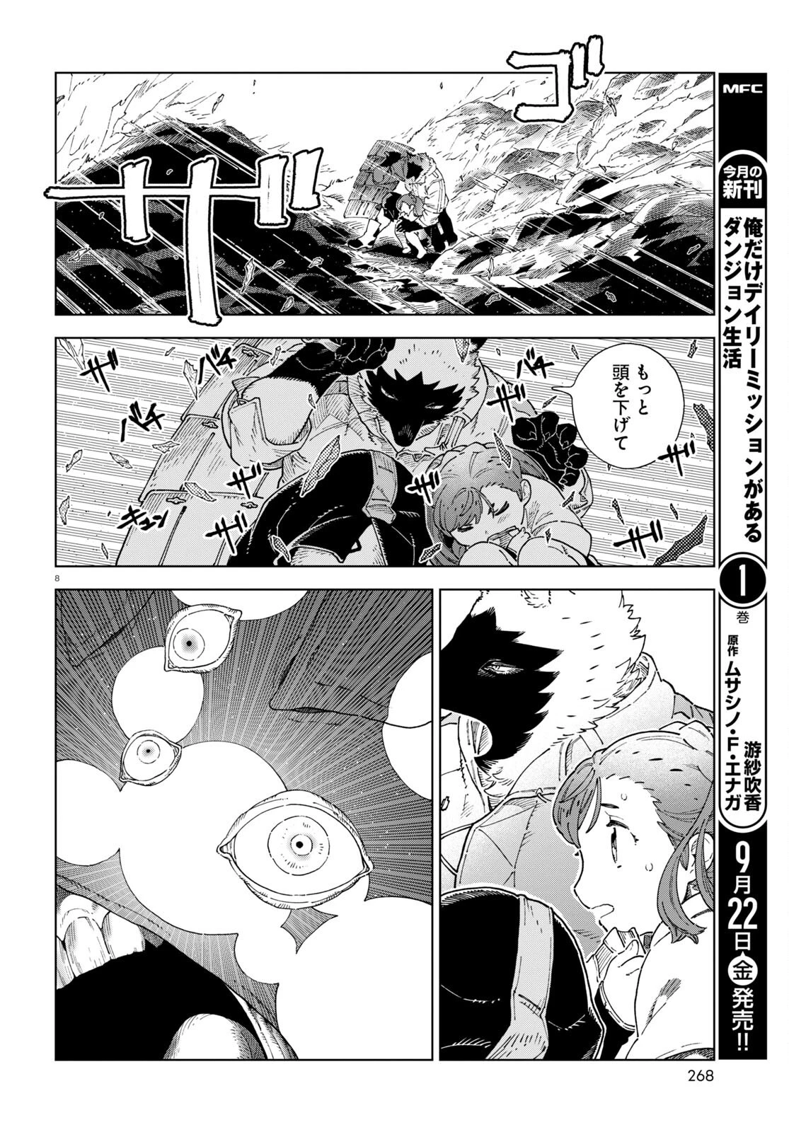 イズミと竜の図鑑 第3話 - 8
