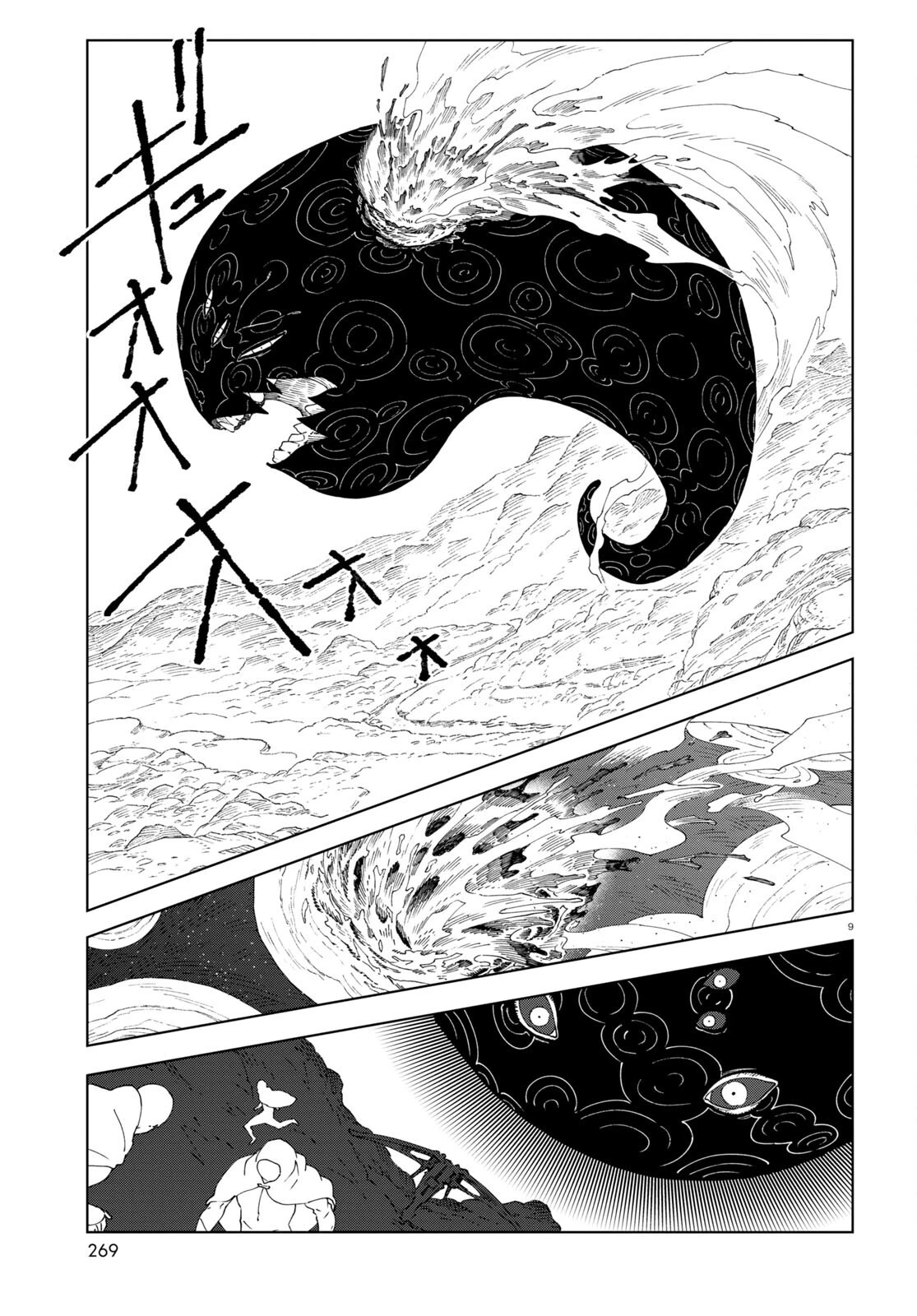 イズミと竜の図鑑 第3話 - 9