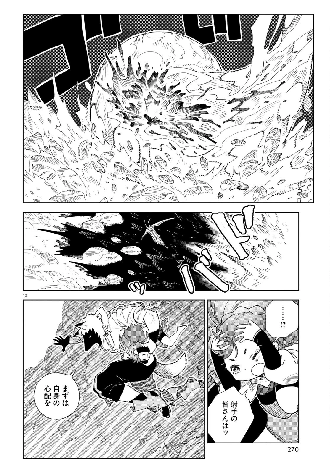 イズミと竜の図鑑 第3話 - 10