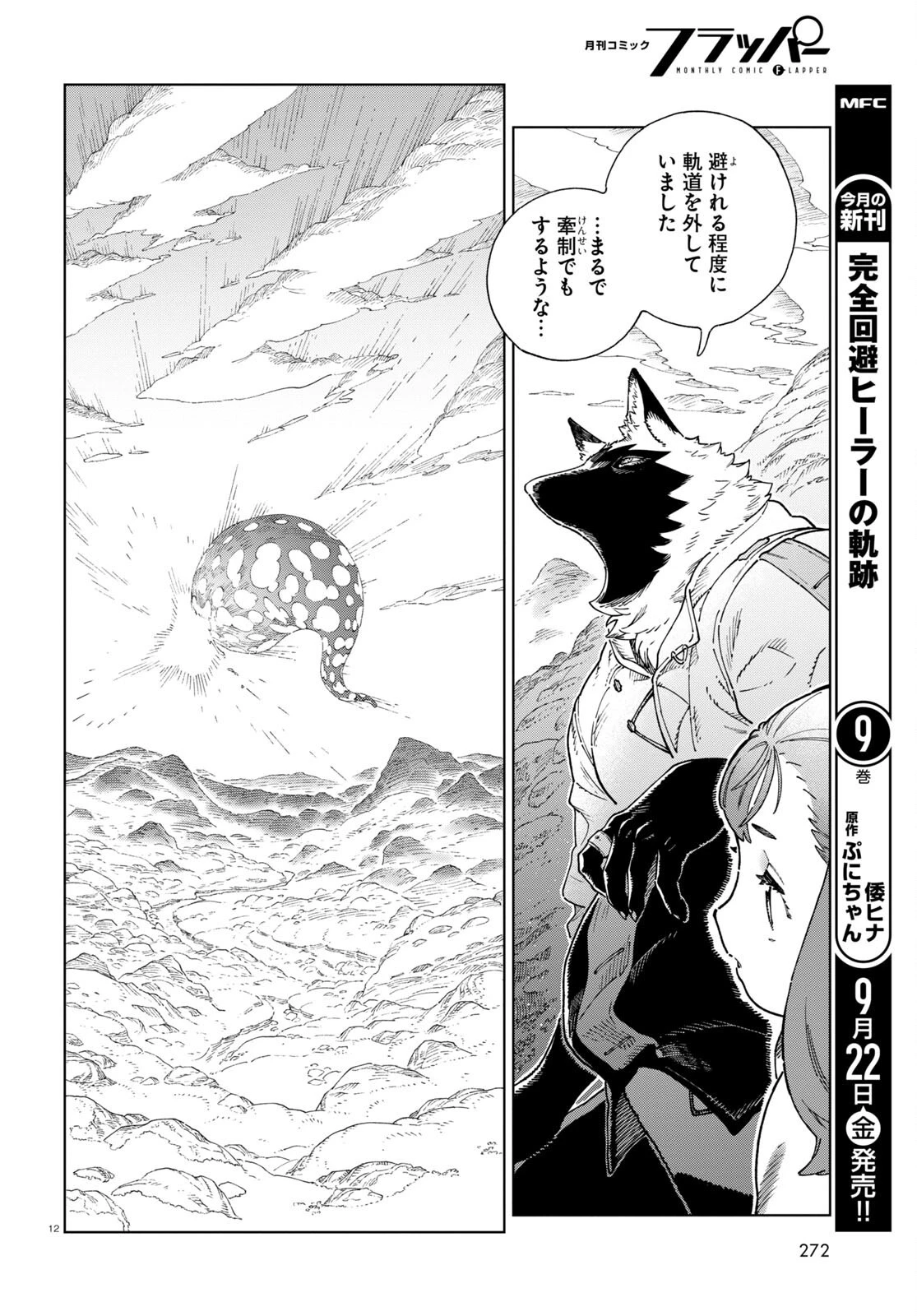 イズミと竜の図鑑 第3話 - 12