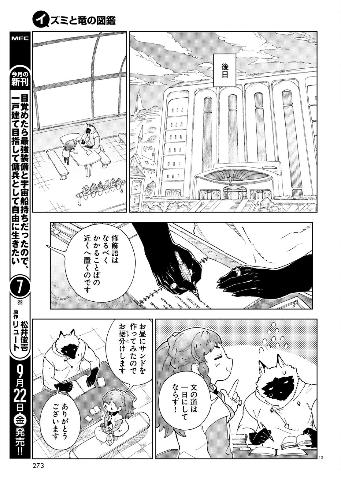 イズミと竜の図鑑 第3話 - 13