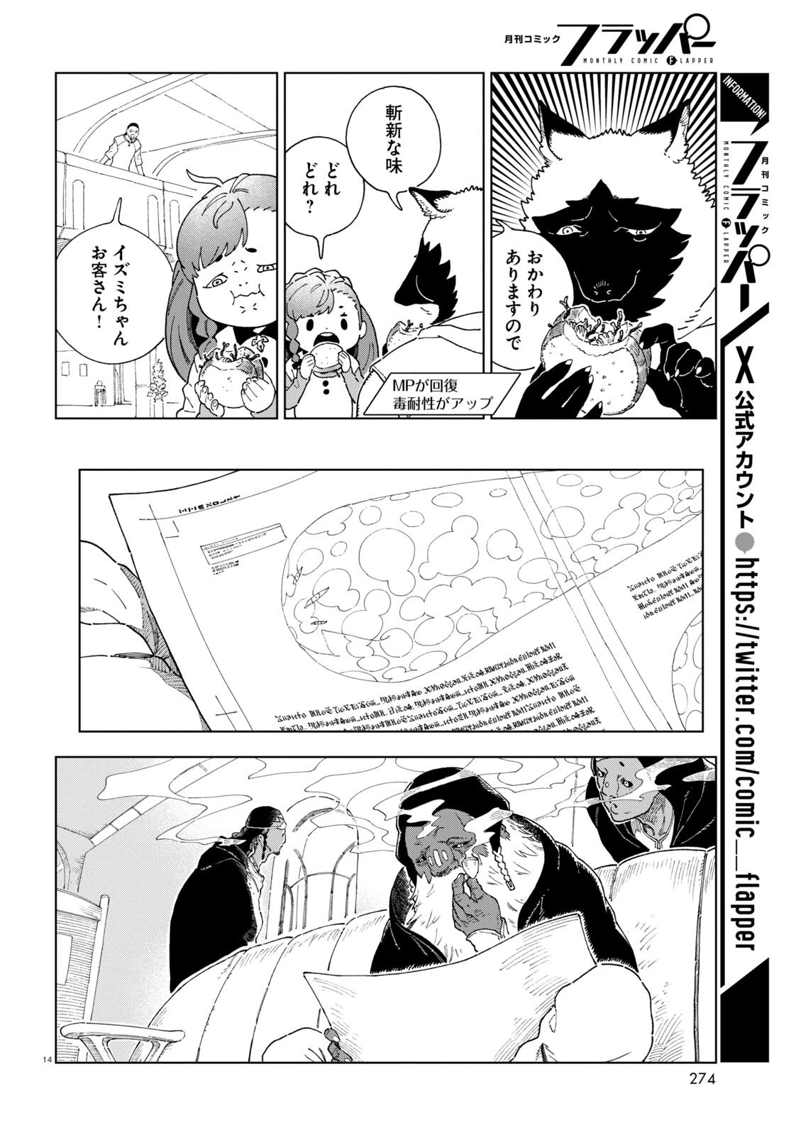 イズミと竜の図鑑 第3話 - 14