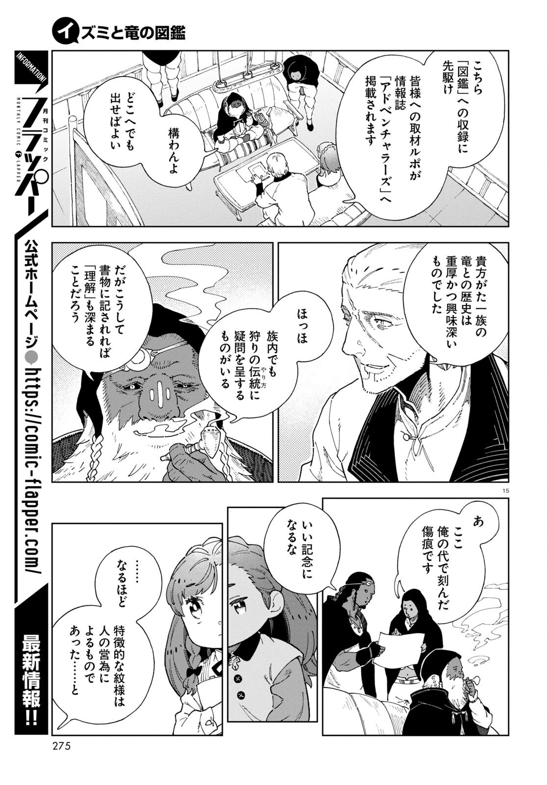 イズミと竜の図鑑 第3話 - 15