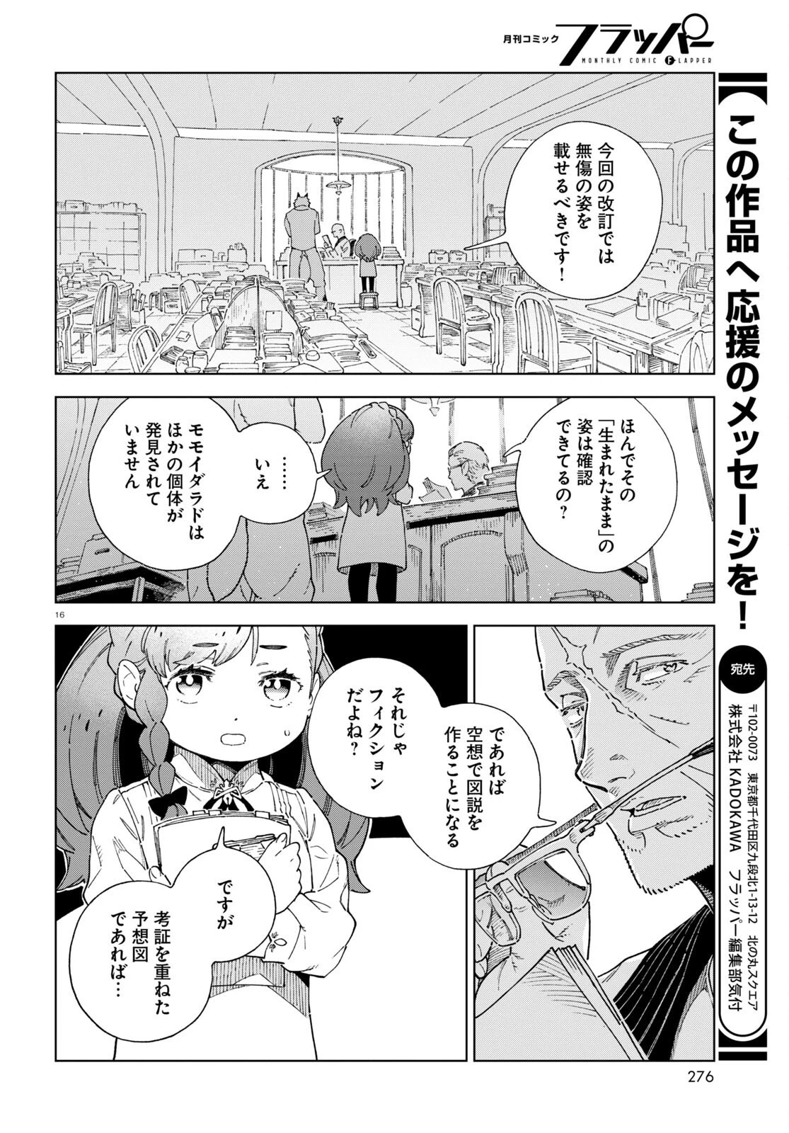 イズミと竜の図鑑 第3話 - 16