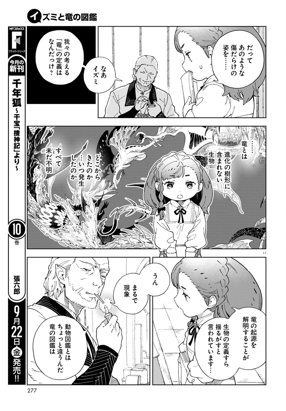 イズミと竜の図鑑 第3話 - 17