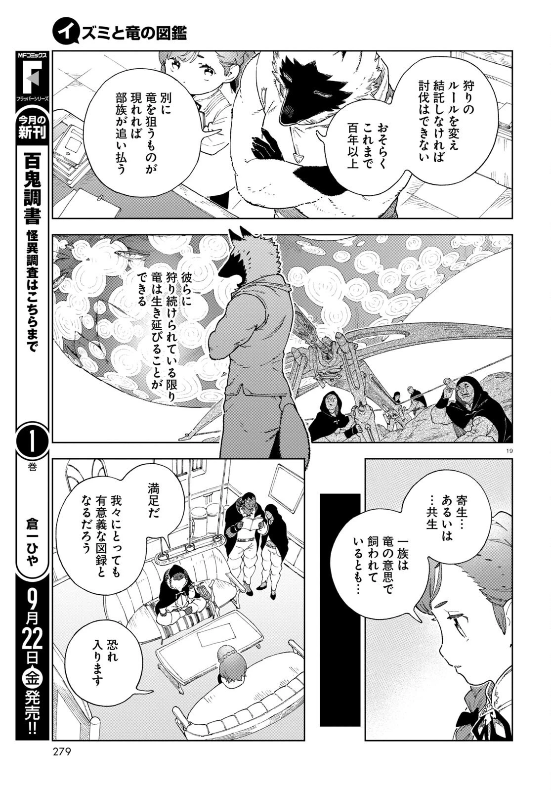 イズミと竜の図鑑 第3話 - 19