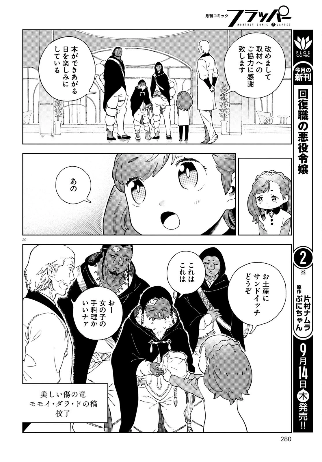 イズミと竜の図鑑 第3話 - 20