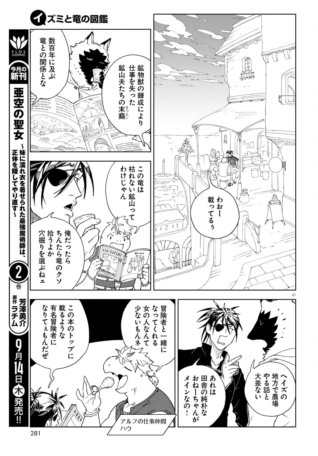 イズミと竜の図鑑 第3話 - 21