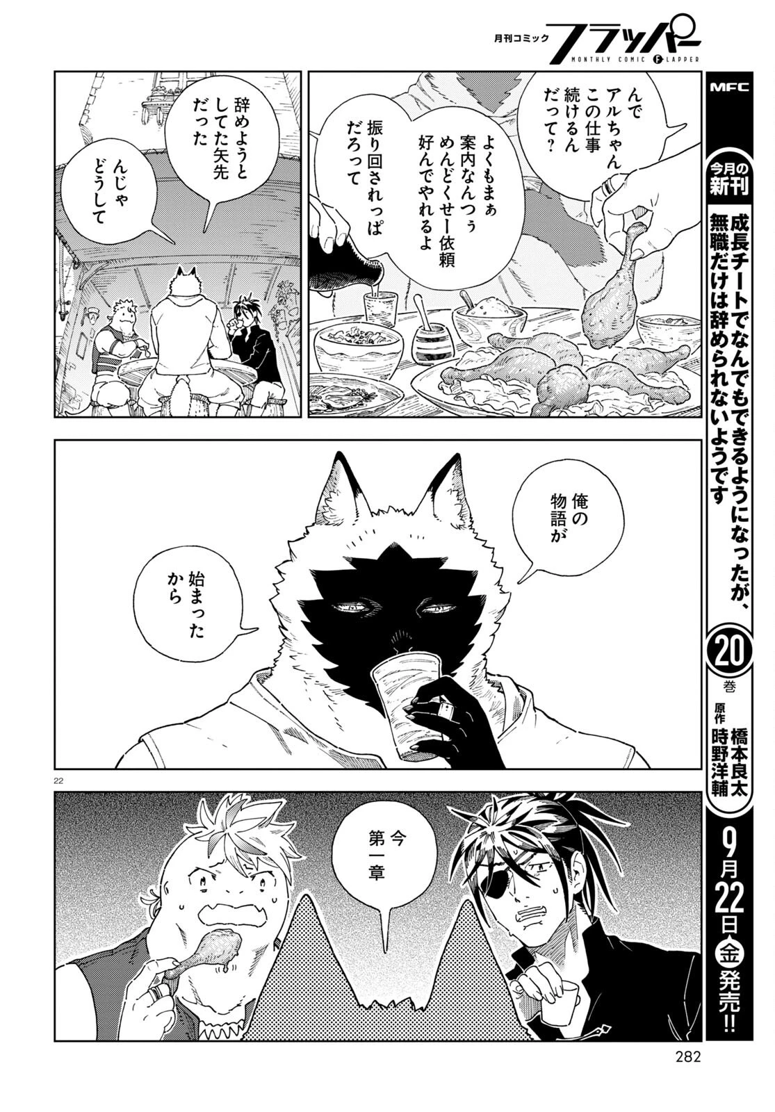 イズミと竜の図鑑 第3話 - 22