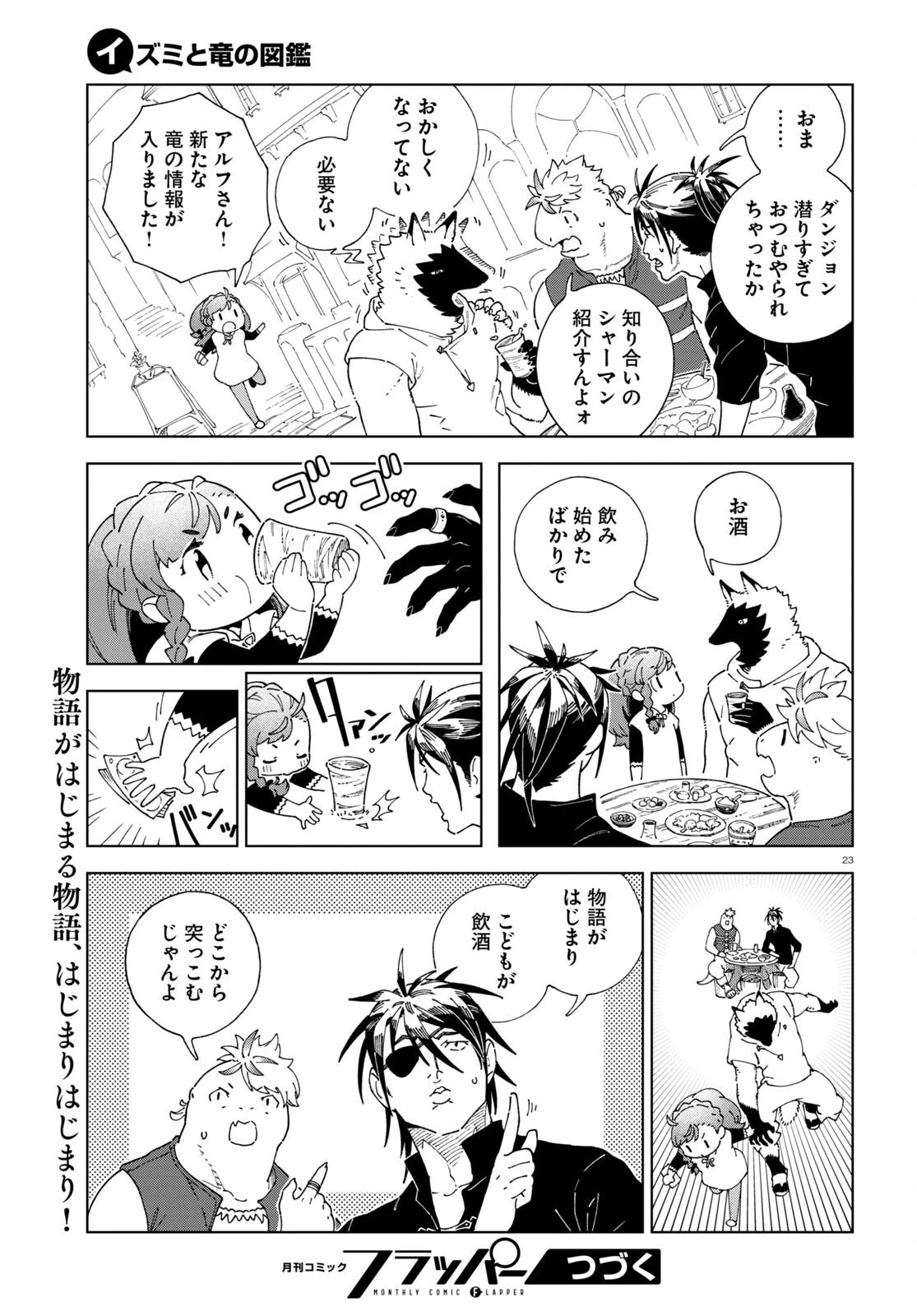 イズミと竜の図鑑 第3話 - 23