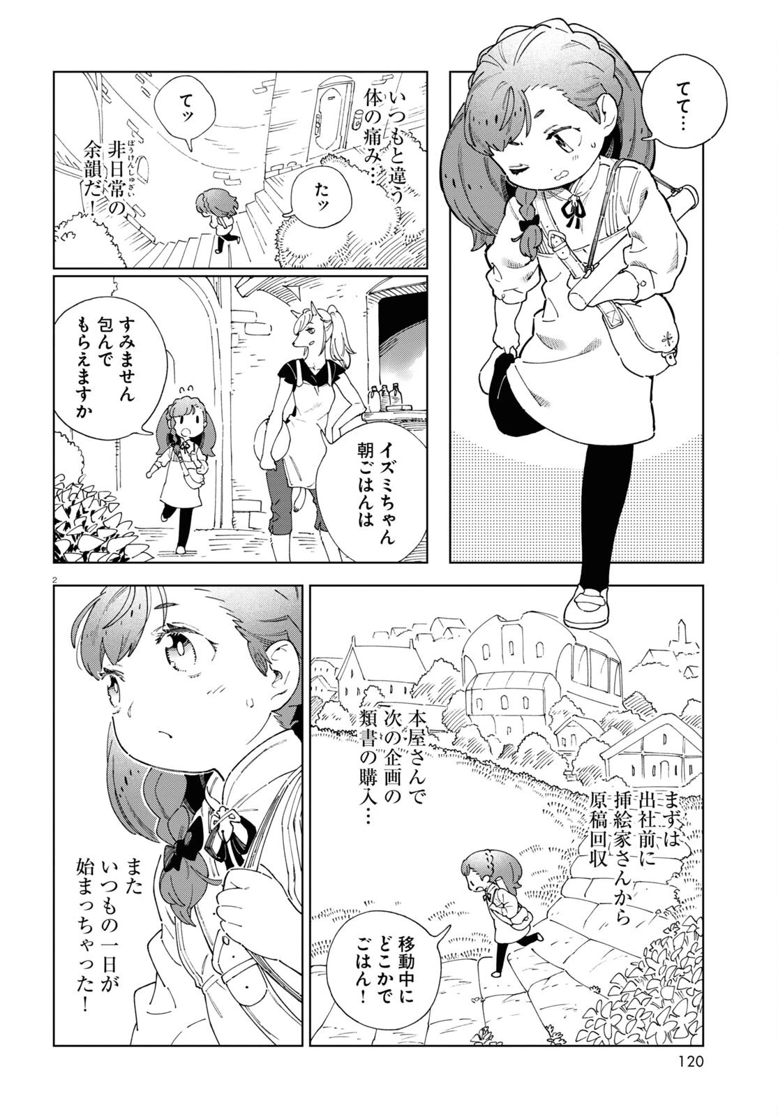 イズミと竜の図鑑 第4話 - 2