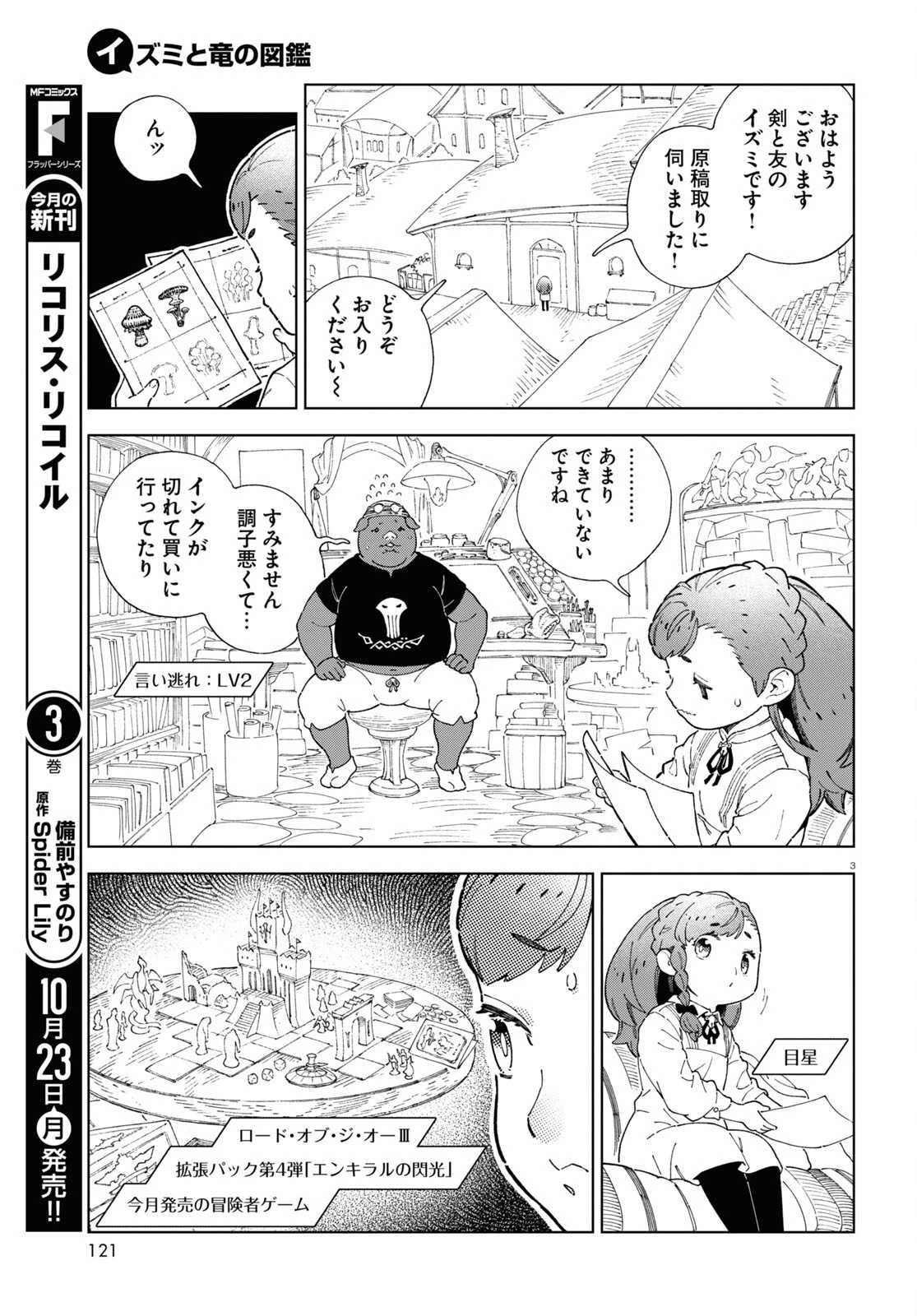 イズミと竜の図鑑 第4話 - 3