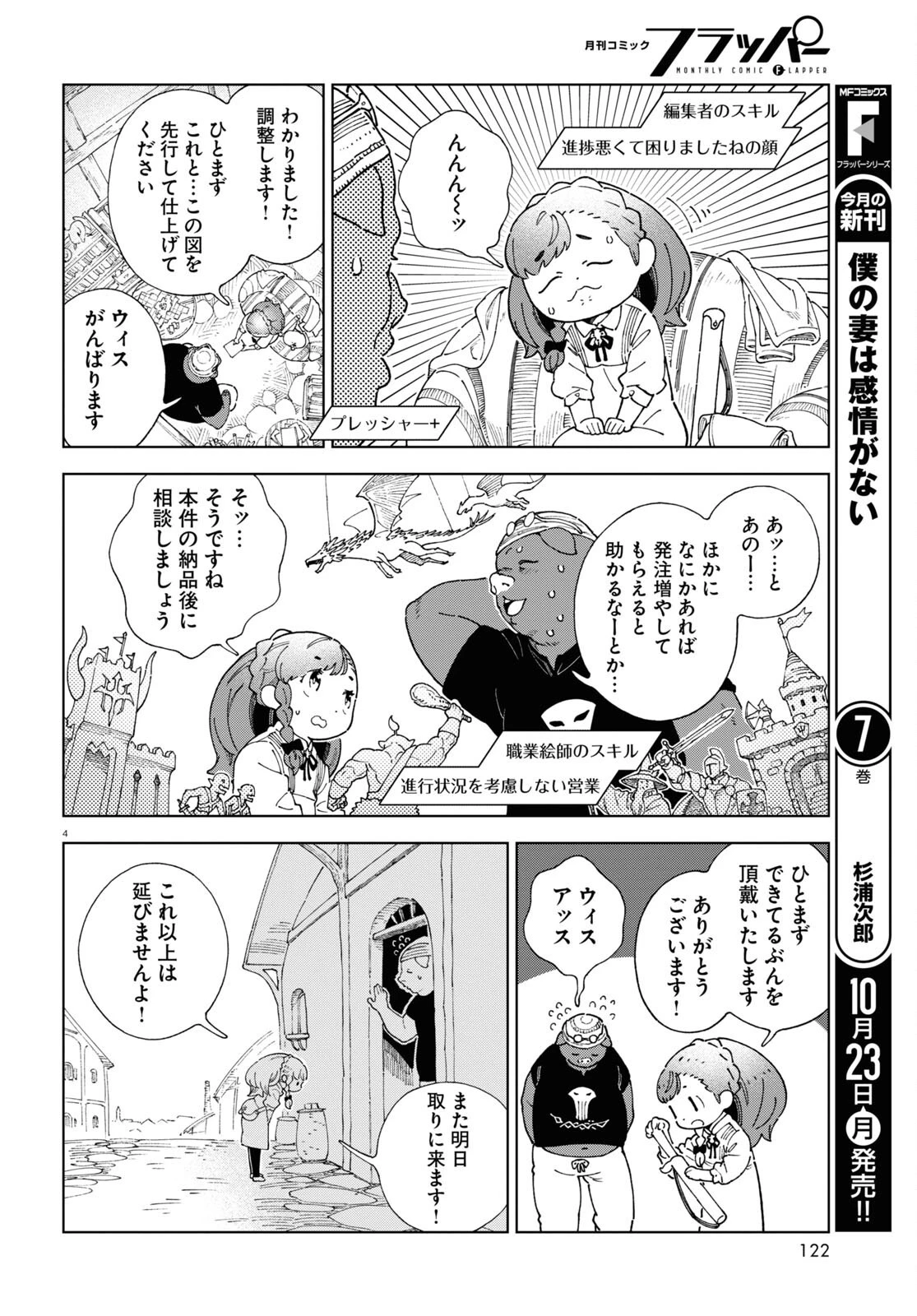 イズミと竜の図鑑 第4話 - 4