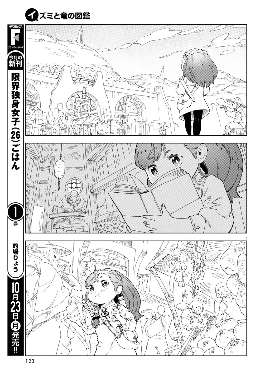 イズミと竜の図鑑 第4話 - 5