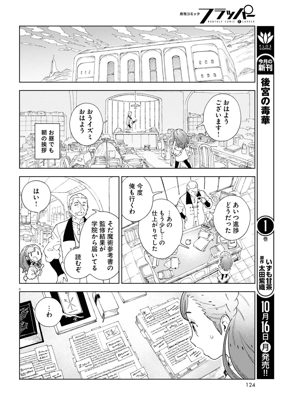 イズミと竜の図鑑 第4話 - 6