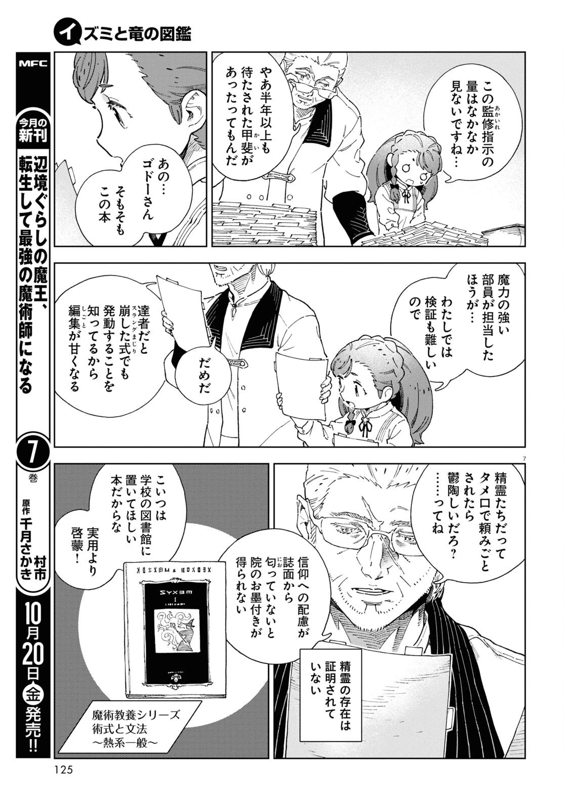 イズミと竜の図鑑 第4話 - 7