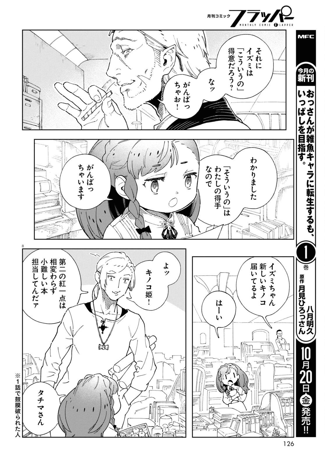 イズミと竜の図鑑 第4話 - 8