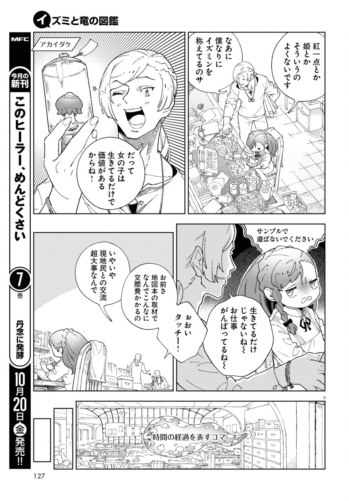 イズミと竜の図鑑 第4話 - 9