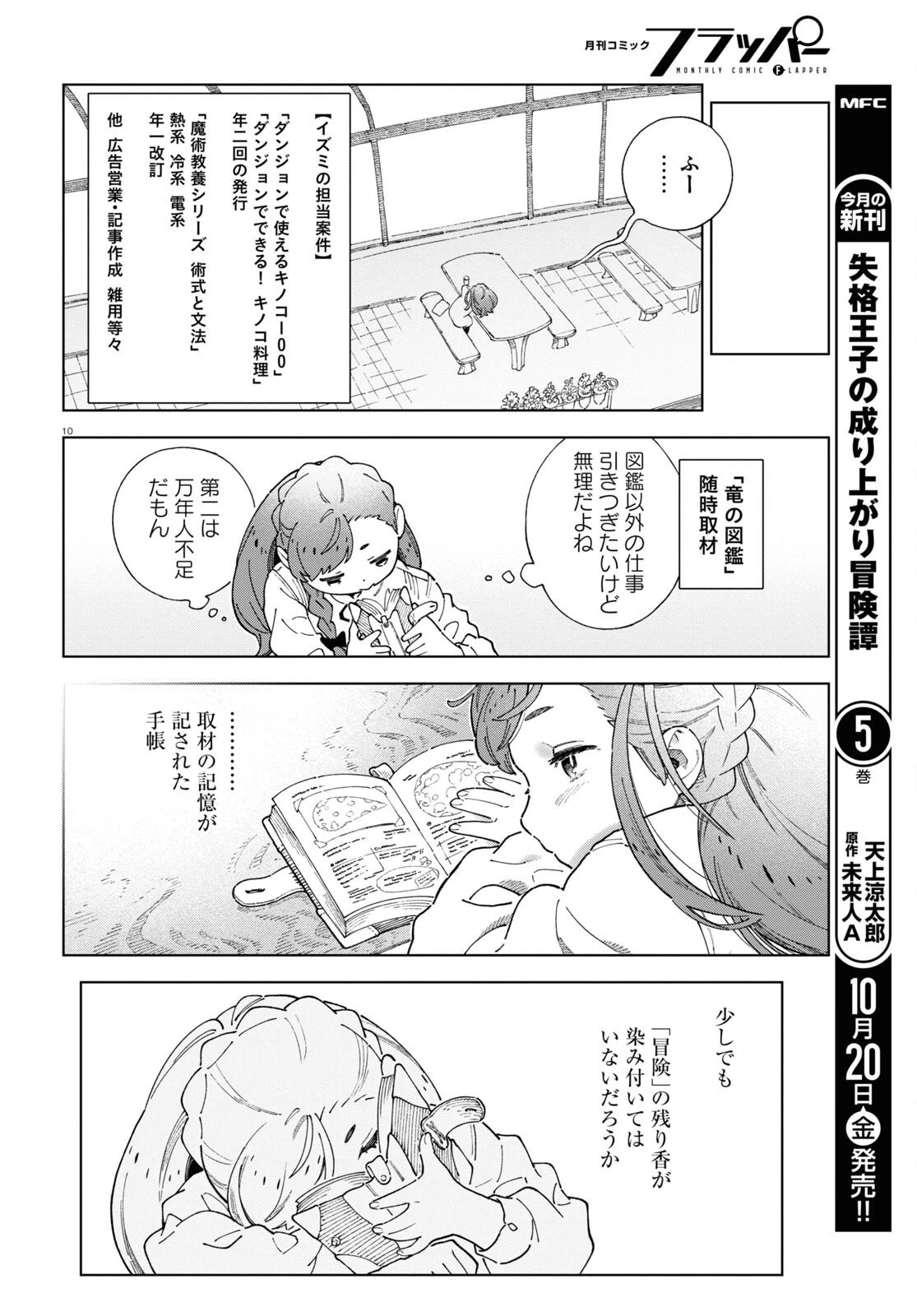 イズミと竜の図鑑 第4話 - 10
