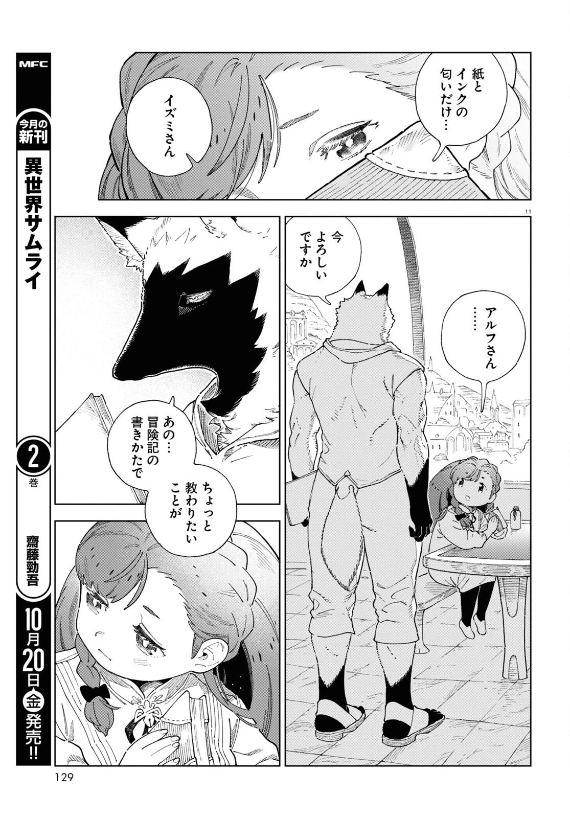 イズミと竜の図鑑 第4話 - 11