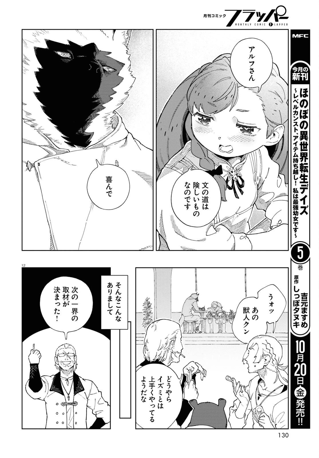 イズミと竜の図鑑 第4話 - 12