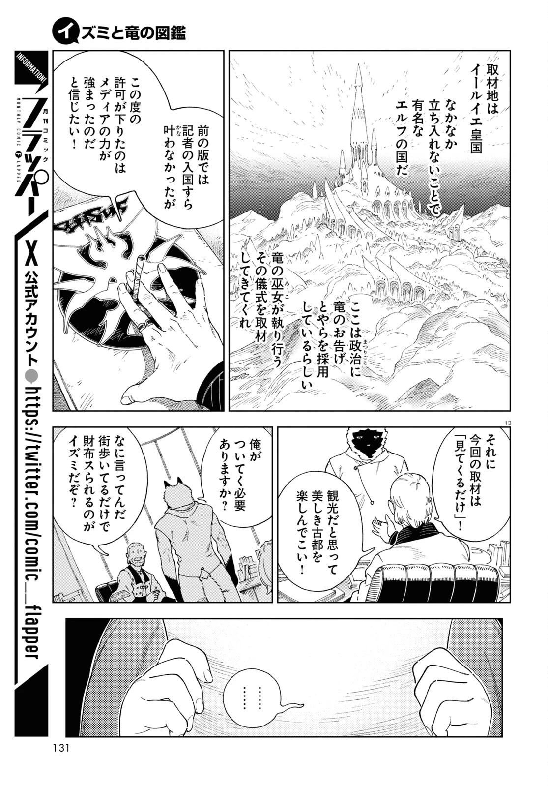イズミと竜の図鑑 第4話 - 13