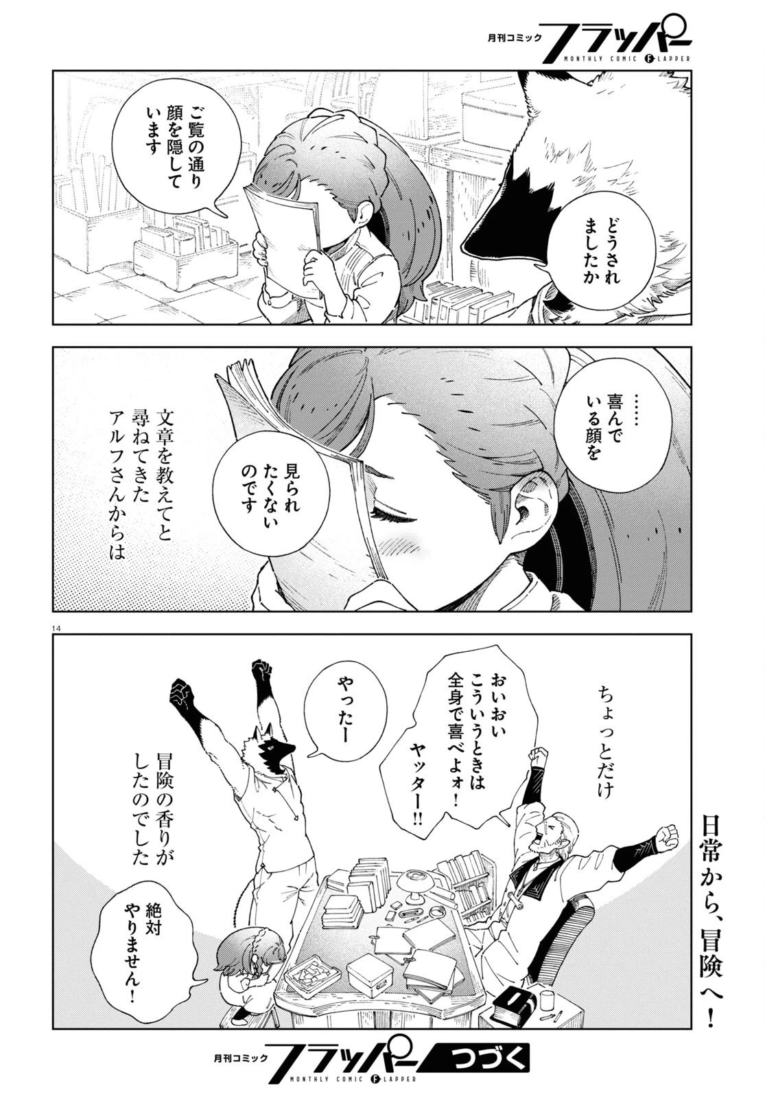イズミと竜の図鑑 第4話 - 14