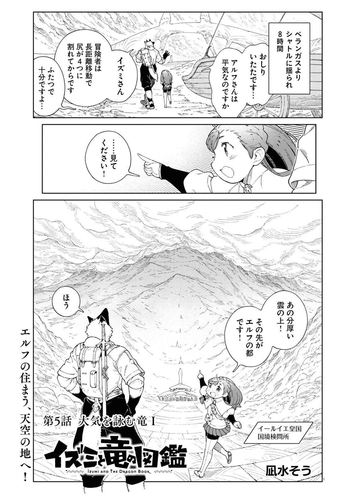 イズミと竜の図鑑 第5話 - 1
