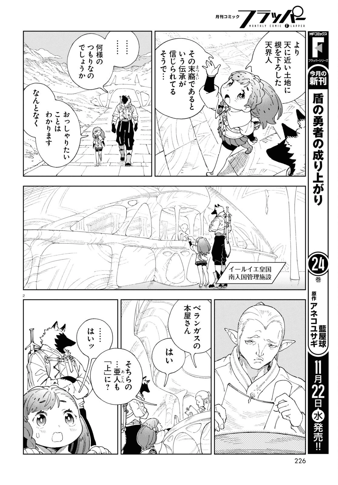 イズミと竜の図鑑 第5話 - 2