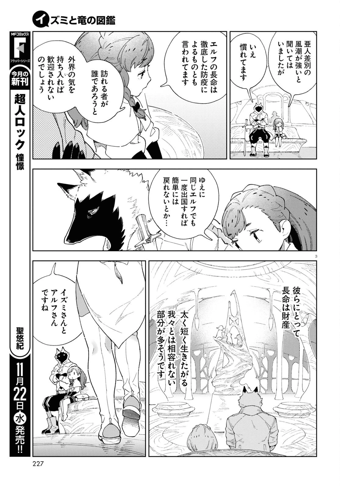 イズミと竜の図鑑 第5話 - 3