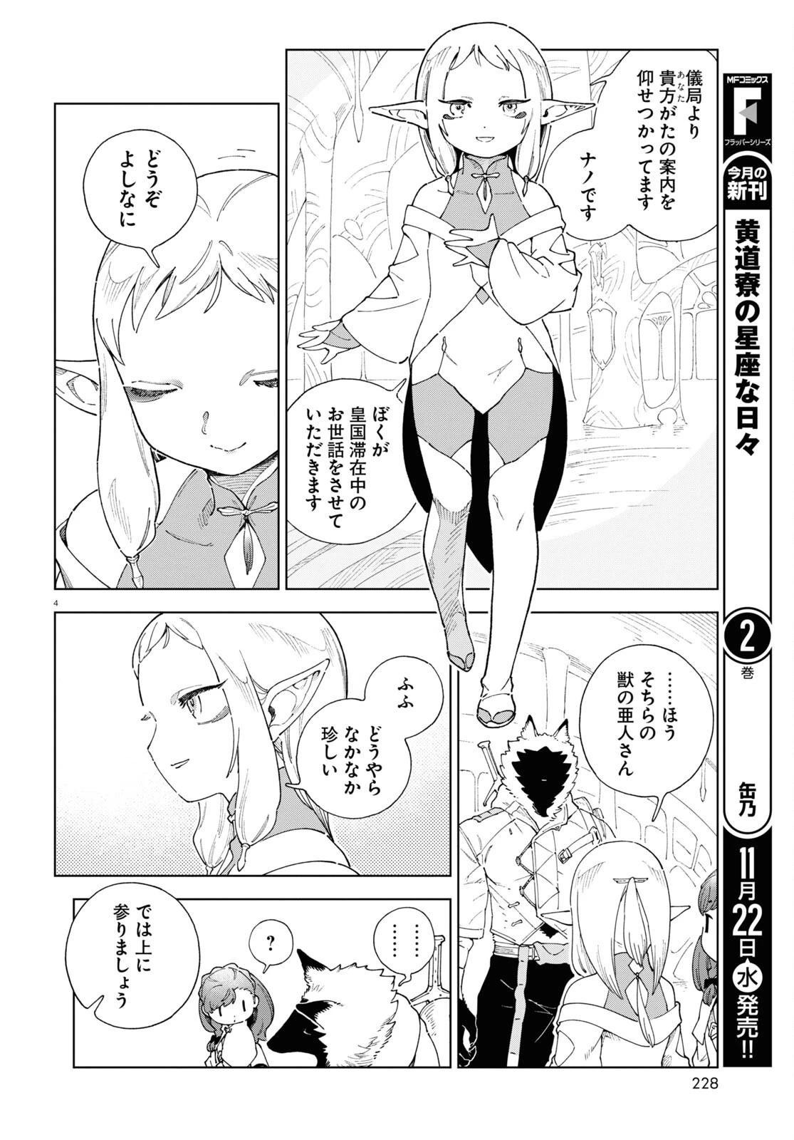 イズミと竜の図鑑 第5話 - 4