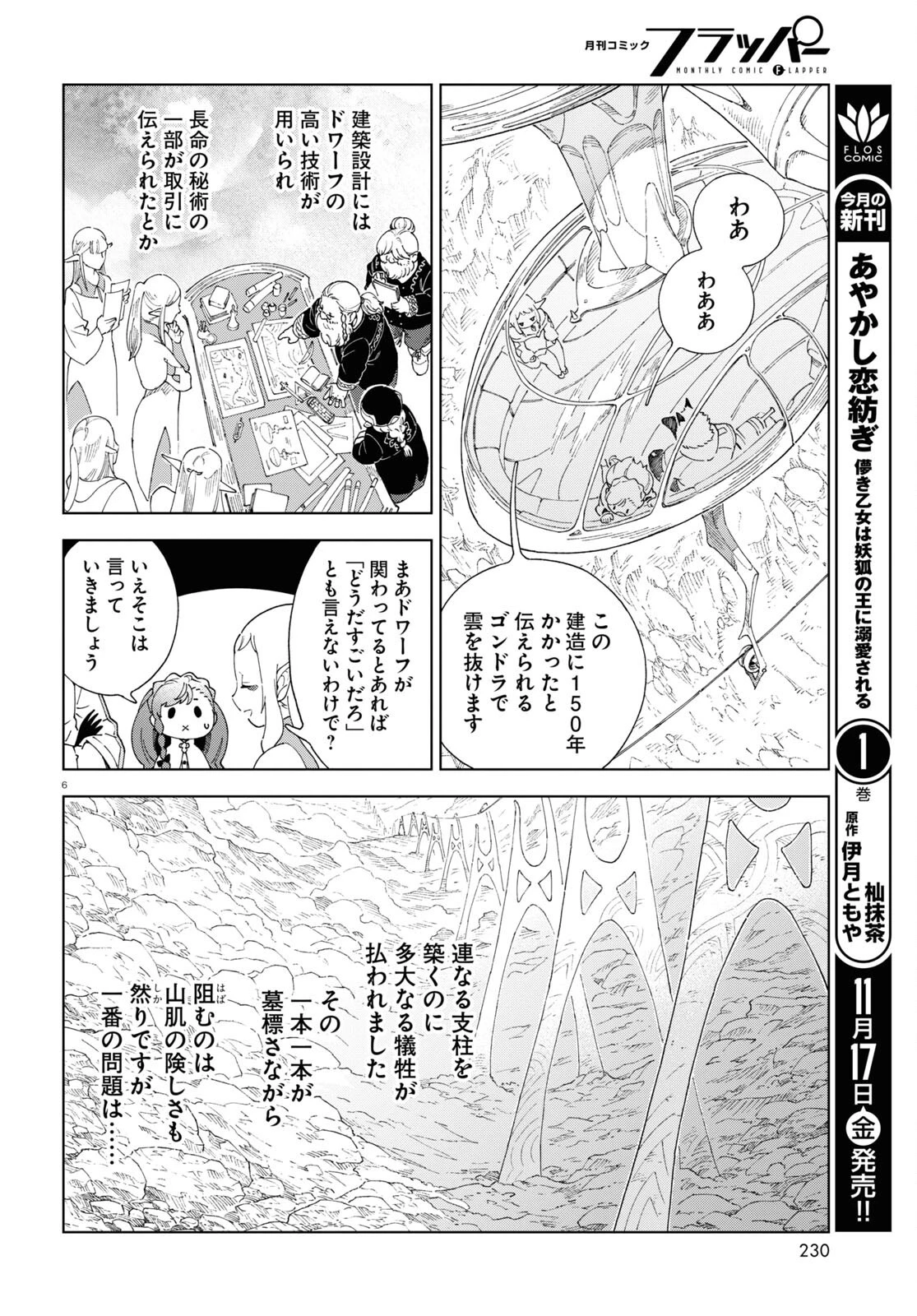 イズミと竜の図鑑 第5話 - 6