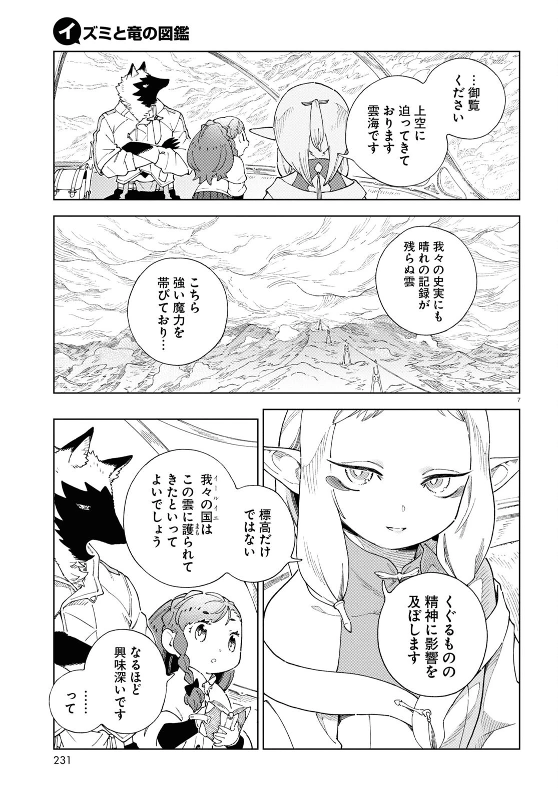 イズミと竜の図鑑 第5話 - 7