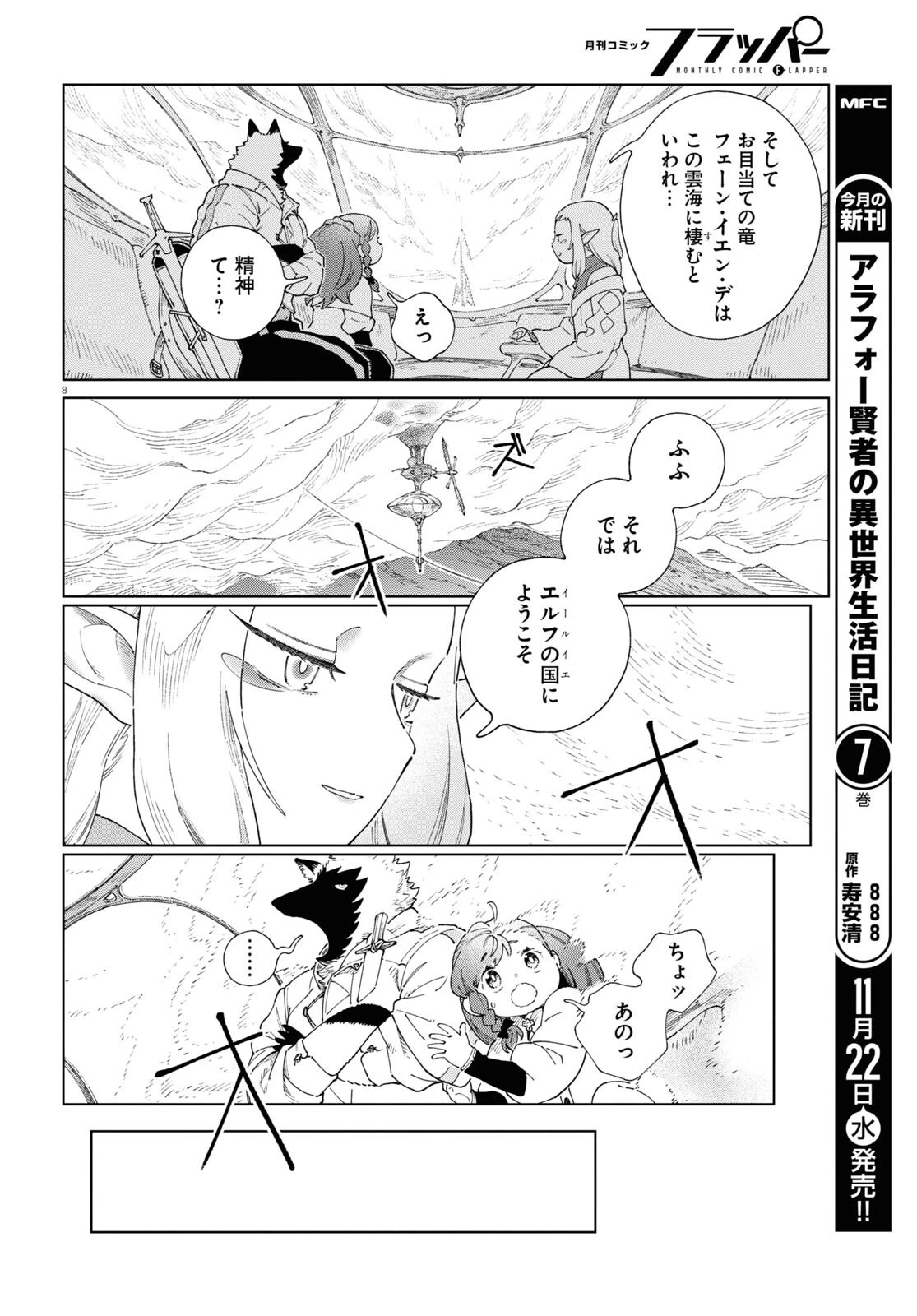 イズミと竜の図鑑 第5話 - 8