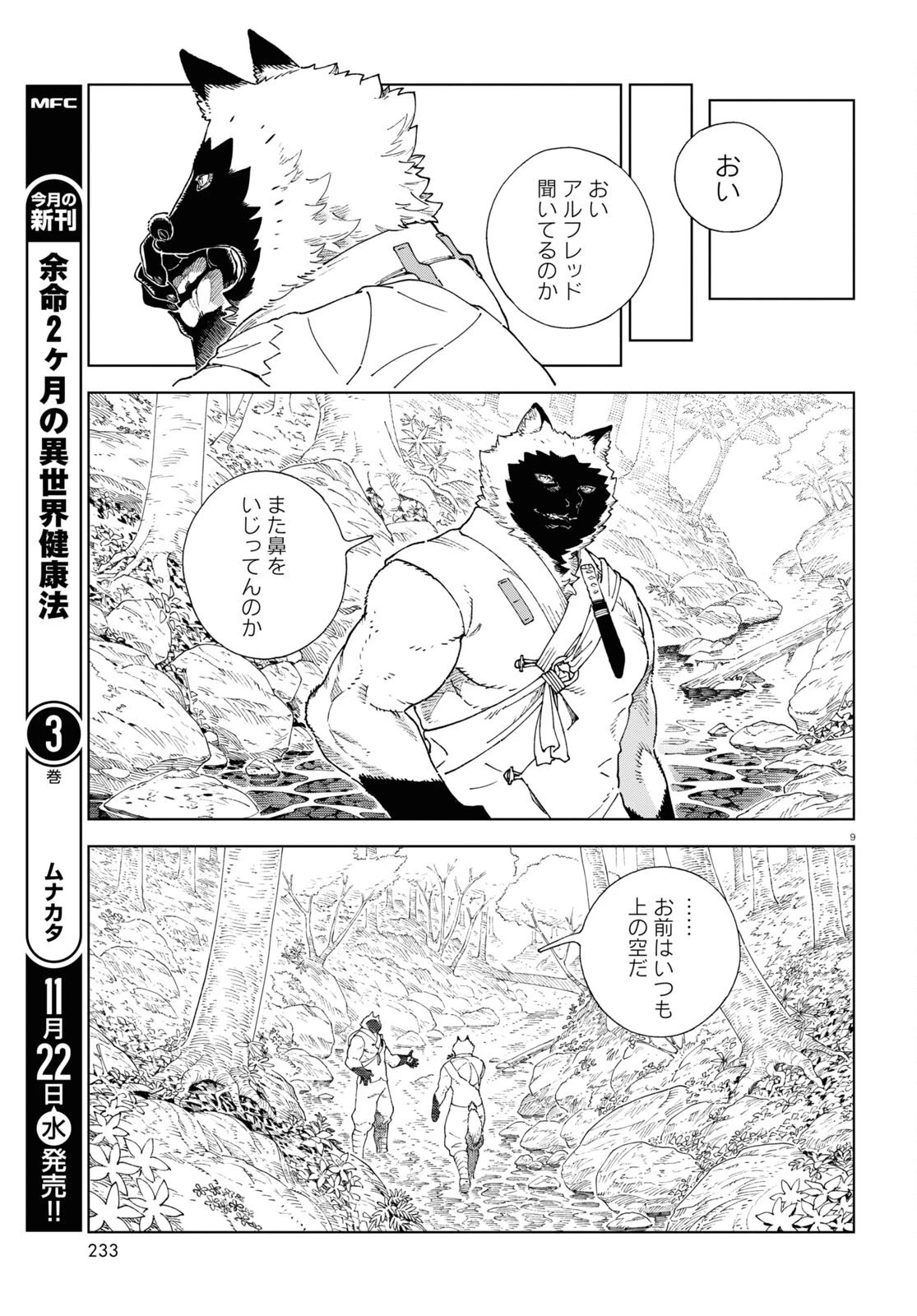 イズミと竜の図鑑 第5話 - 9