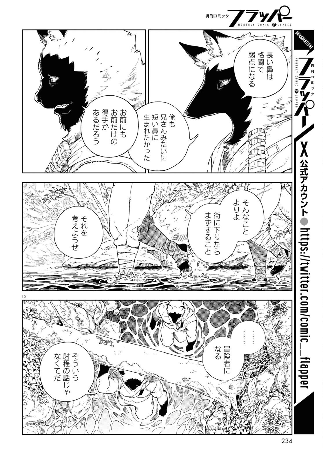 イズミと竜の図鑑 第5話 - 10