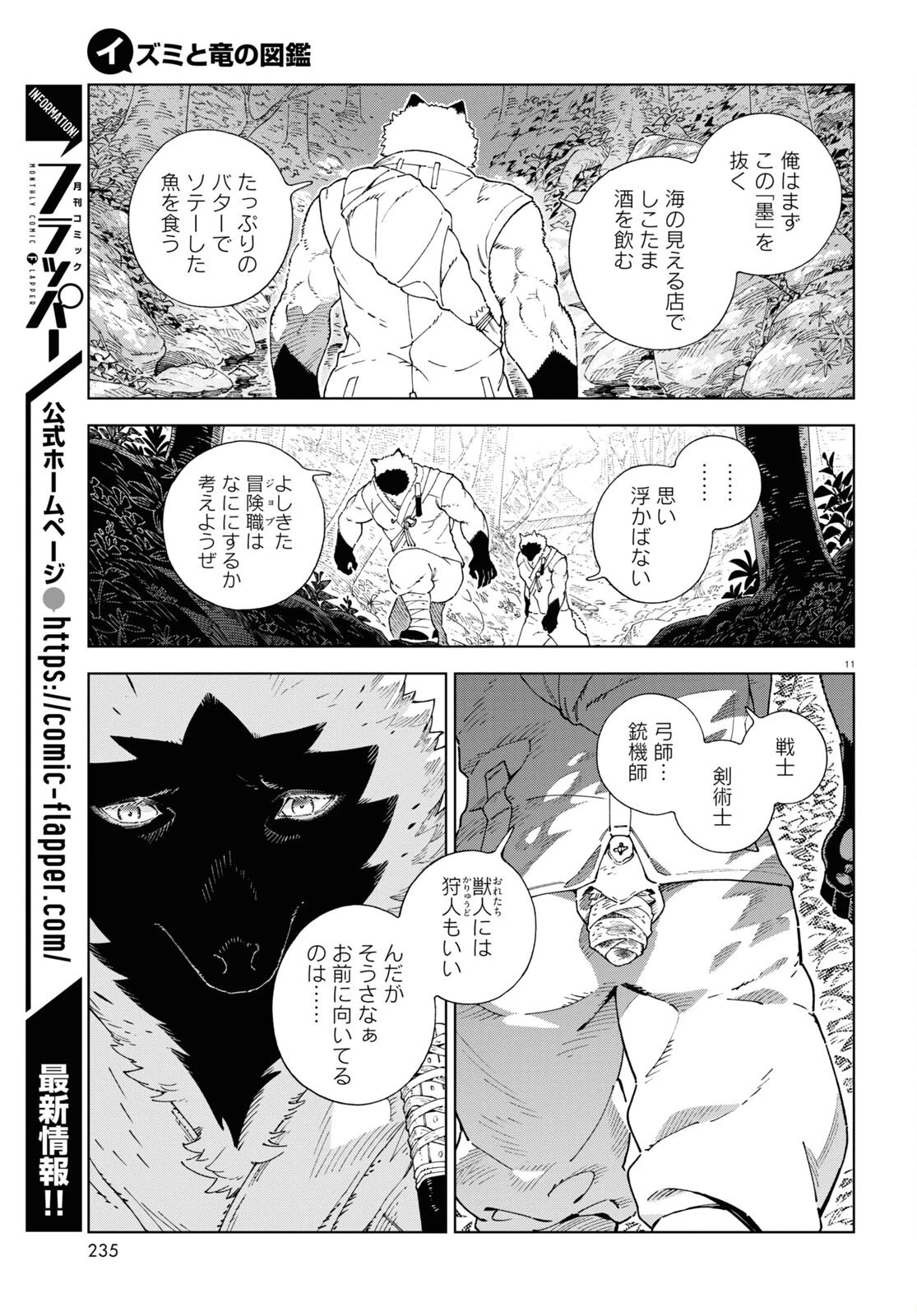 イズミと竜の図鑑 第5話 - 11
