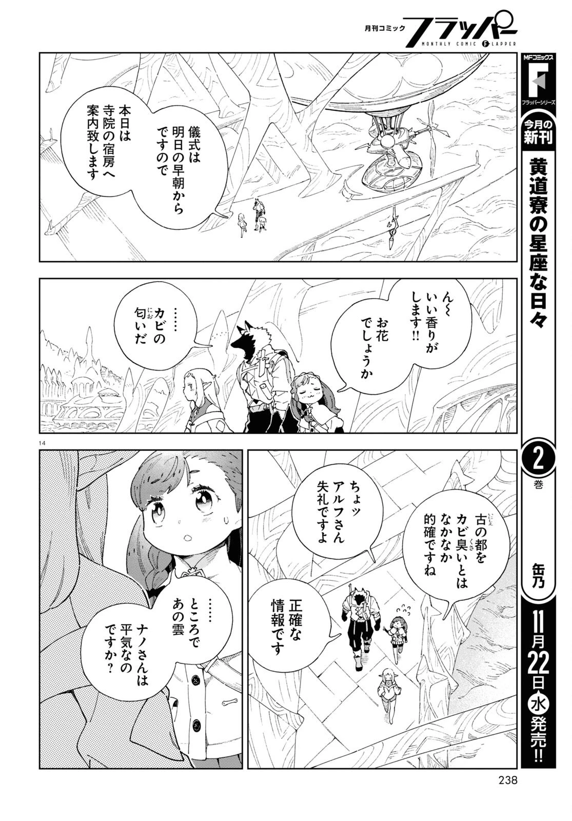 イズミと竜の図鑑 第5話 - 14