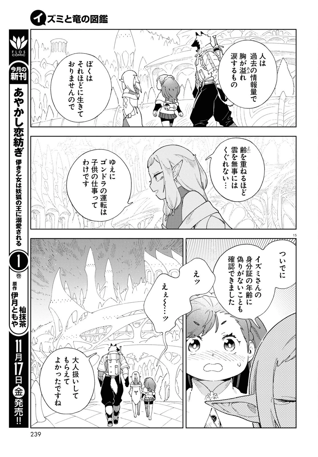 イズミと竜の図鑑 第5話 - 15