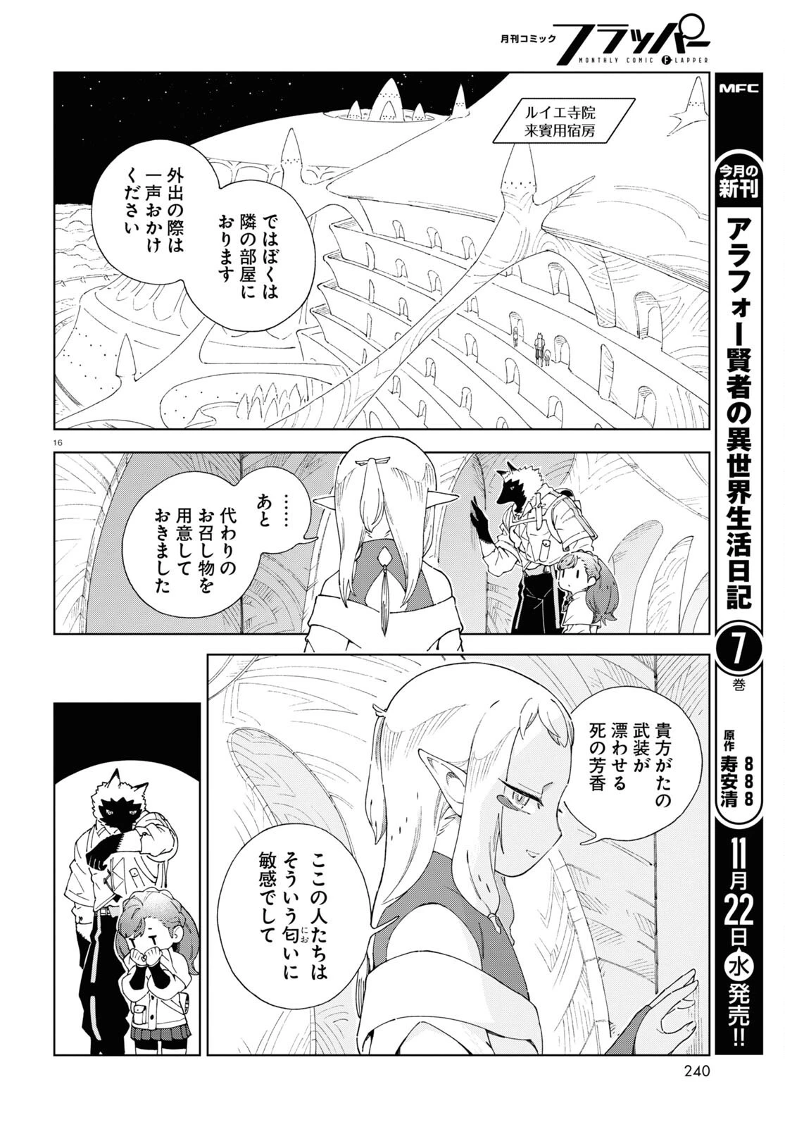イズミと竜の図鑑 第5話 - 16