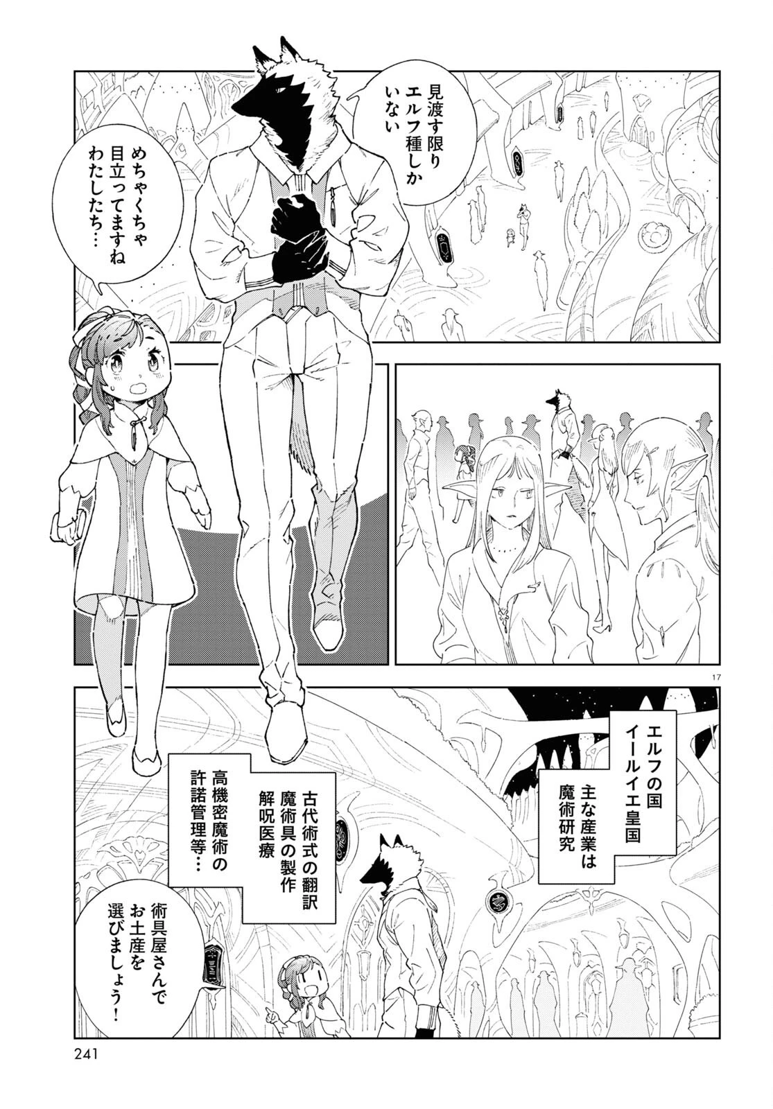 イズミと竜の図鑑 第5話 - 17