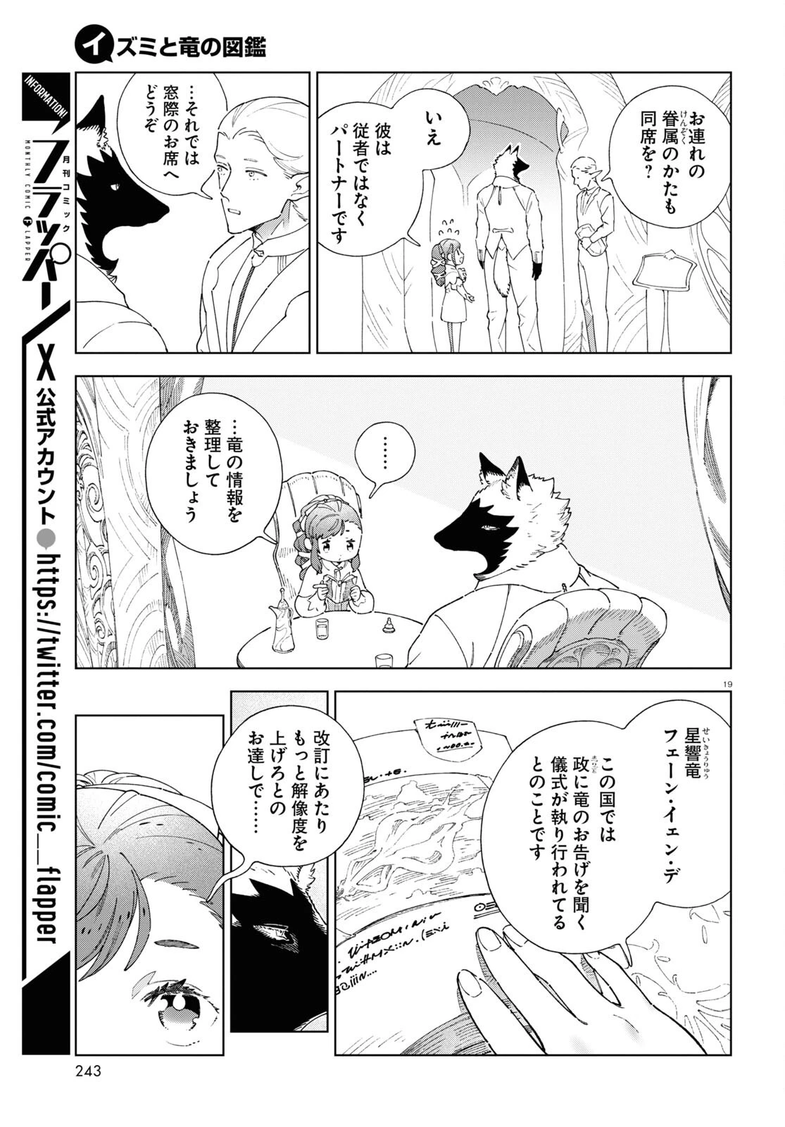 イズミと竜の図鑑 第5話 - 19