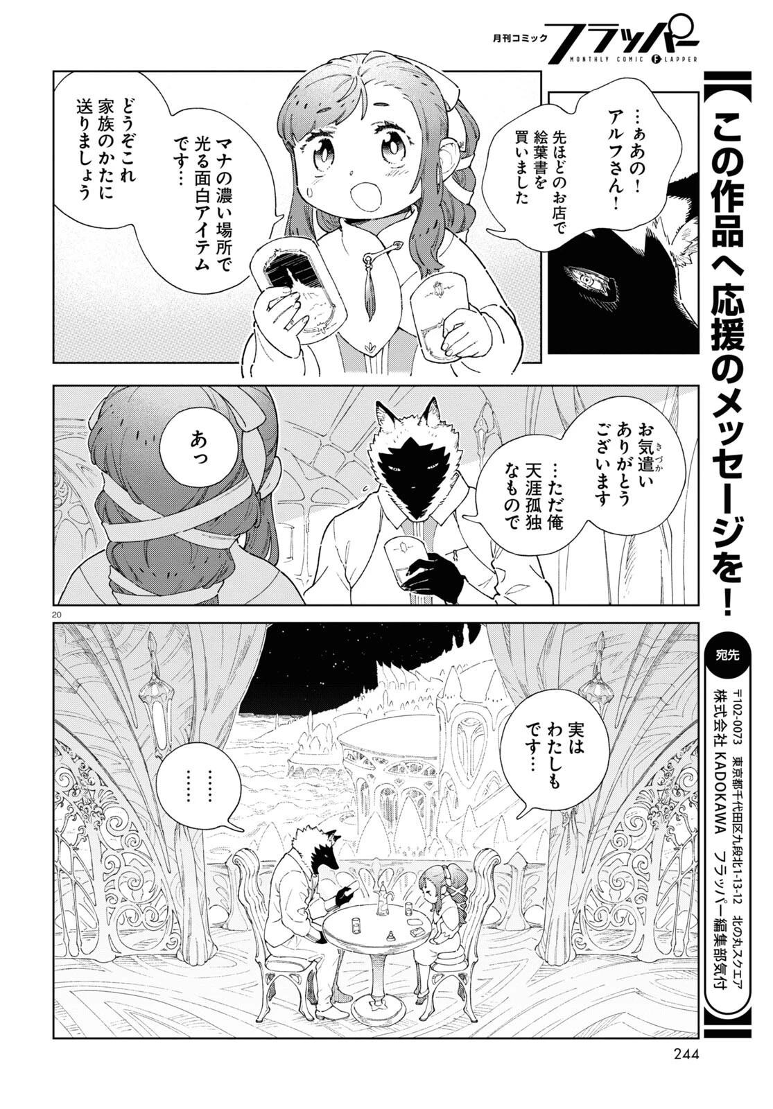 イズミと竜の図鑑 第5話 - 20