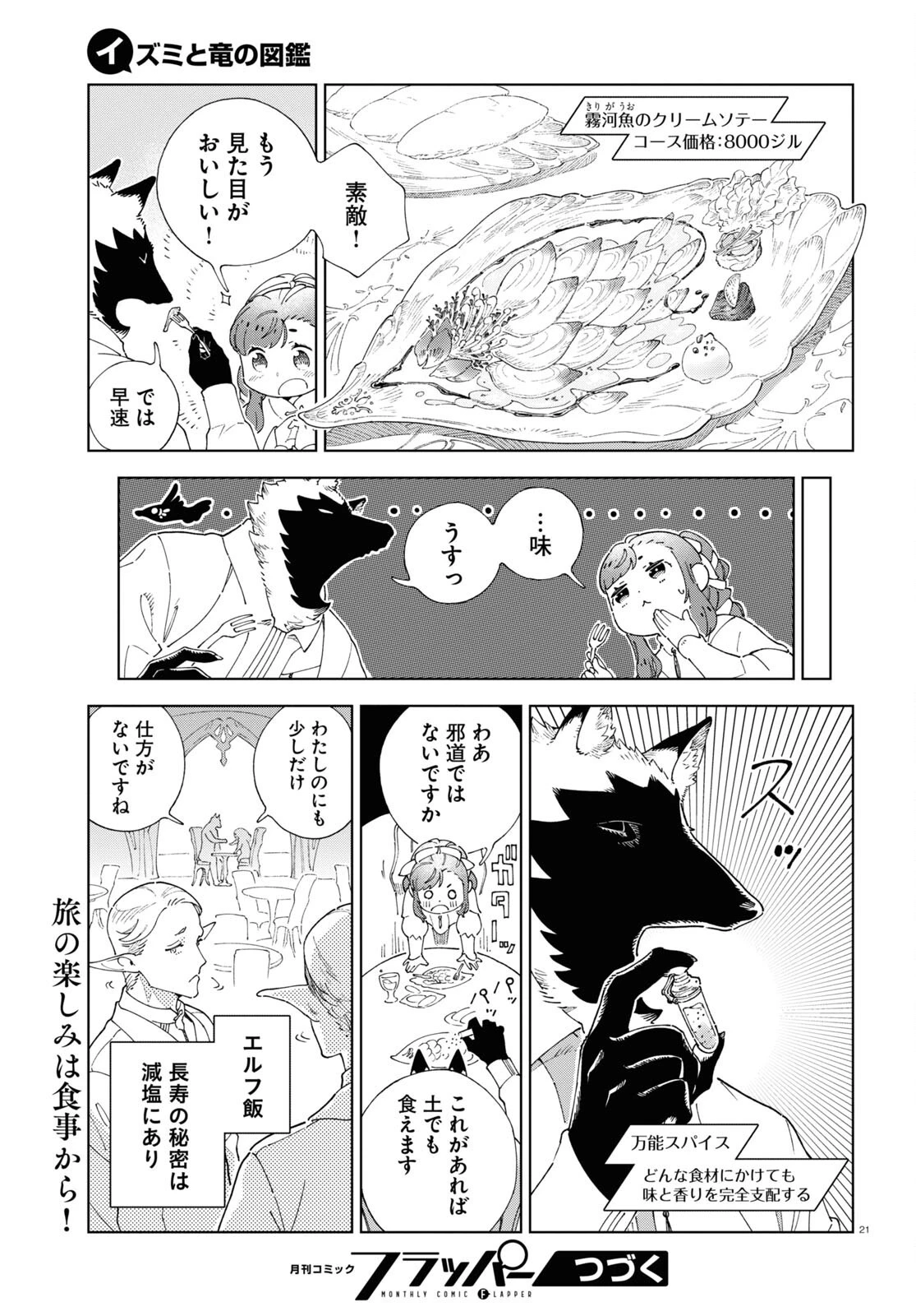 イズミと竜の図鑑 第5話 - 21