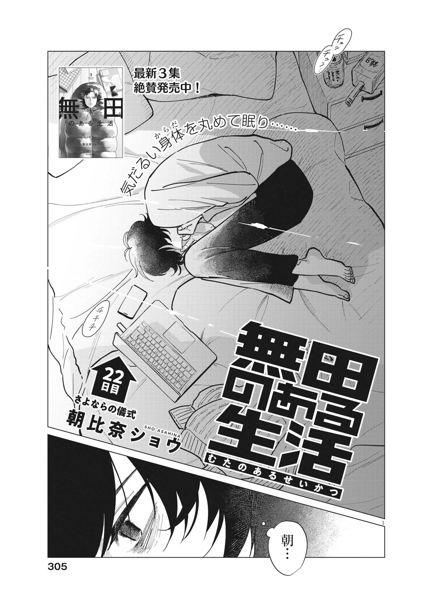 無田のある生活 第22話 - 1