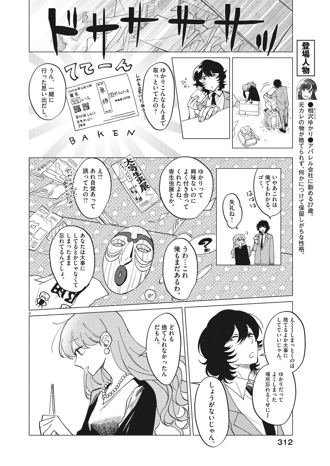 無田のある生活 第22話 - 8