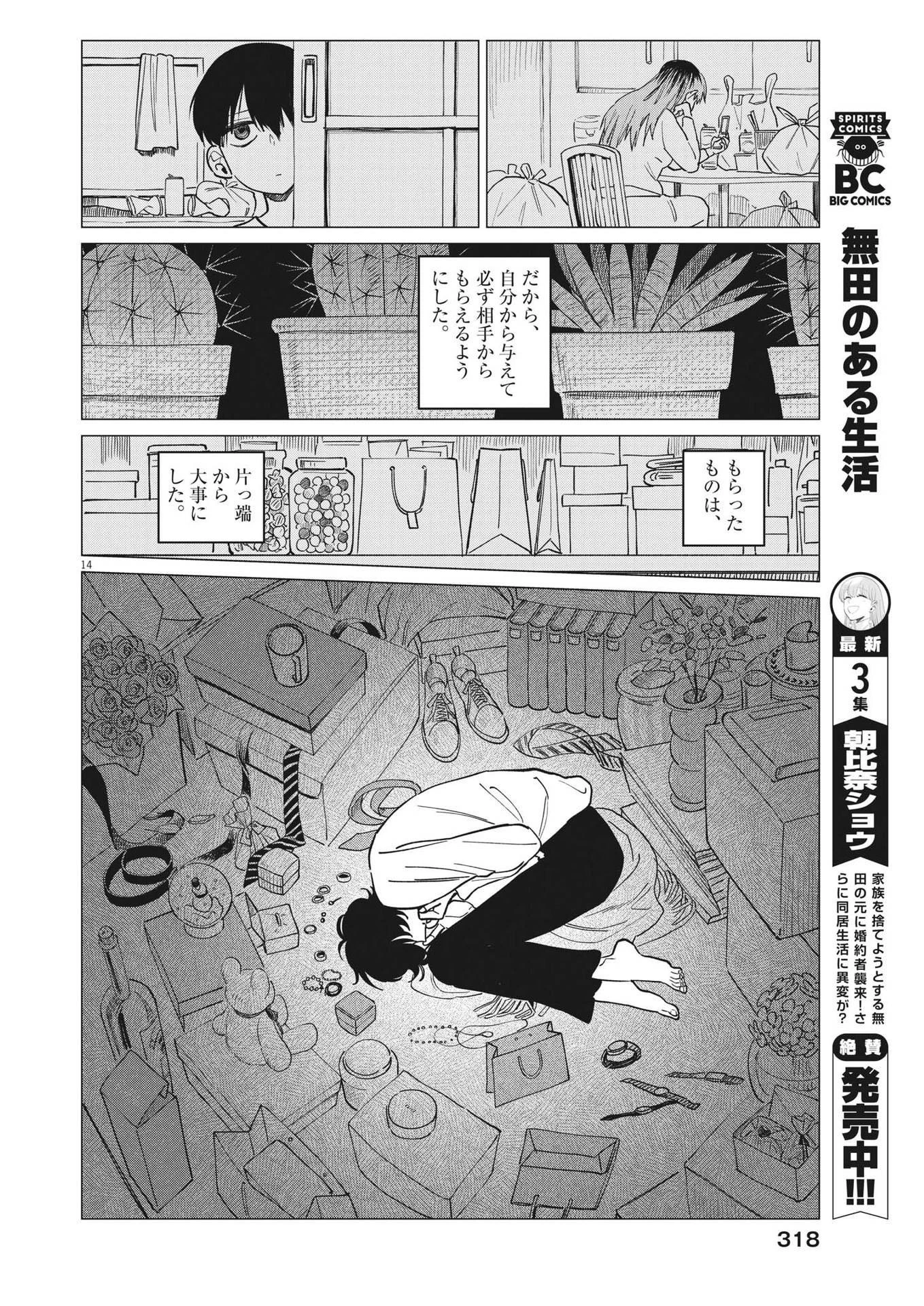 無田のある生活 第22話 - 14