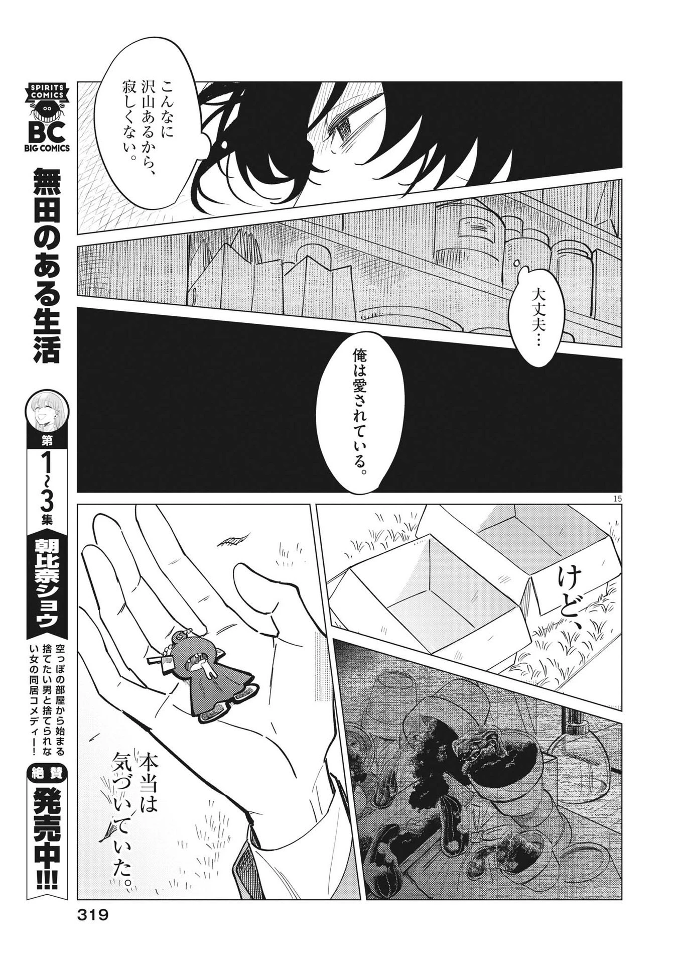 無田のある生活 第22話 - 15